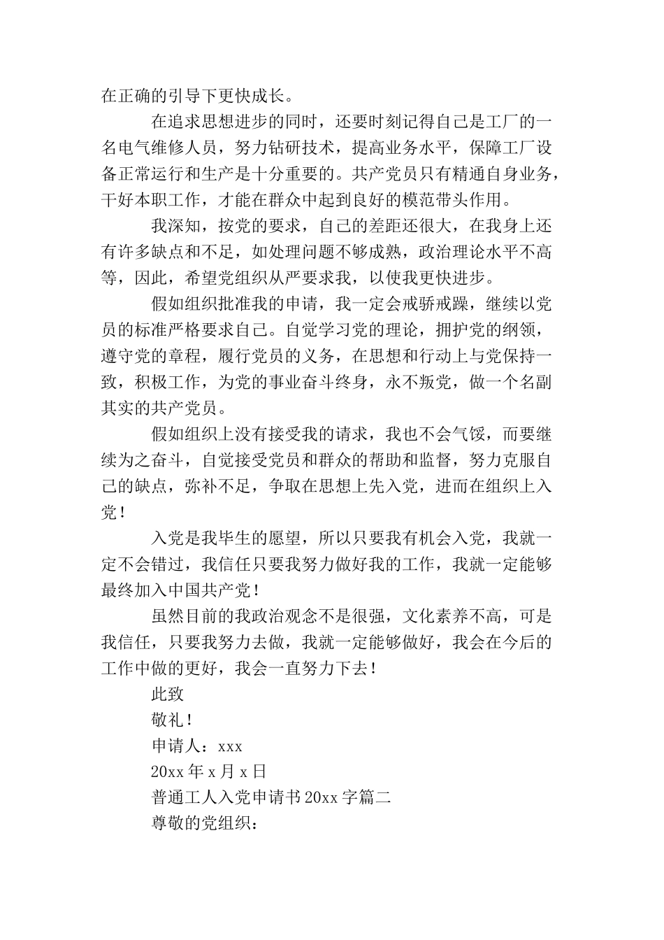 普通工人入党申请书2000字_第3页