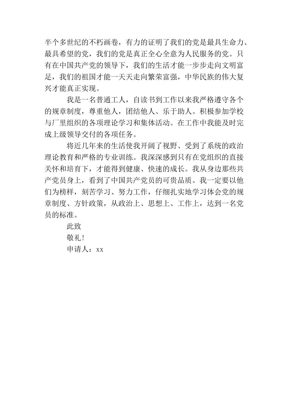 普通工人入党申请书_第2页