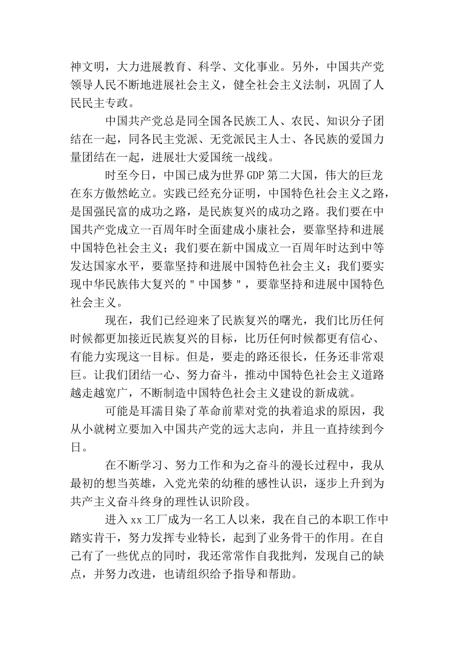 普通工人入党申请书2000字【四篇】_第2页