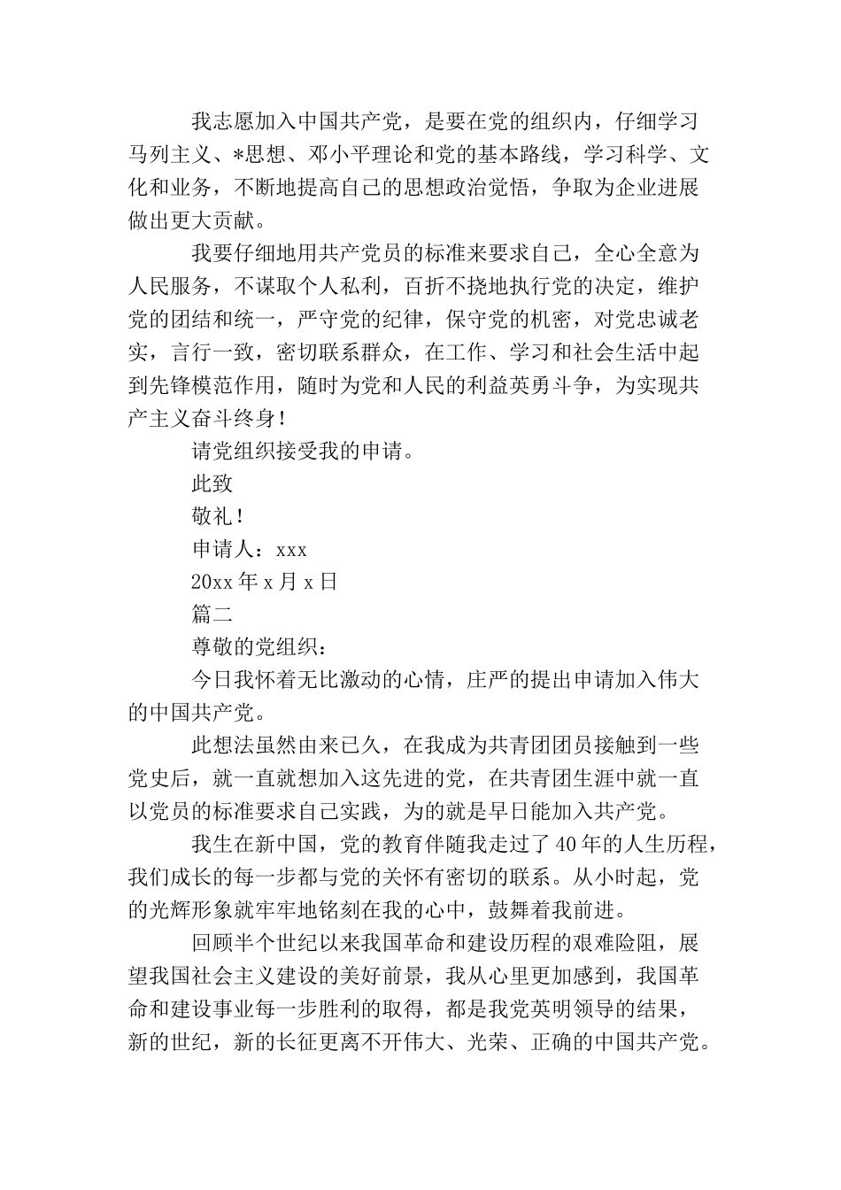 普通工人入党申请书2000字【四篇】_第3页