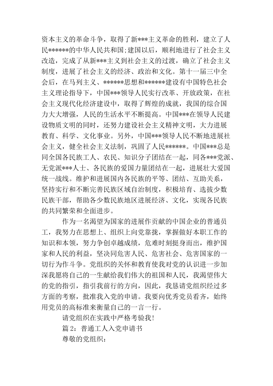普通工人入党申请书【三篇】_第2页
