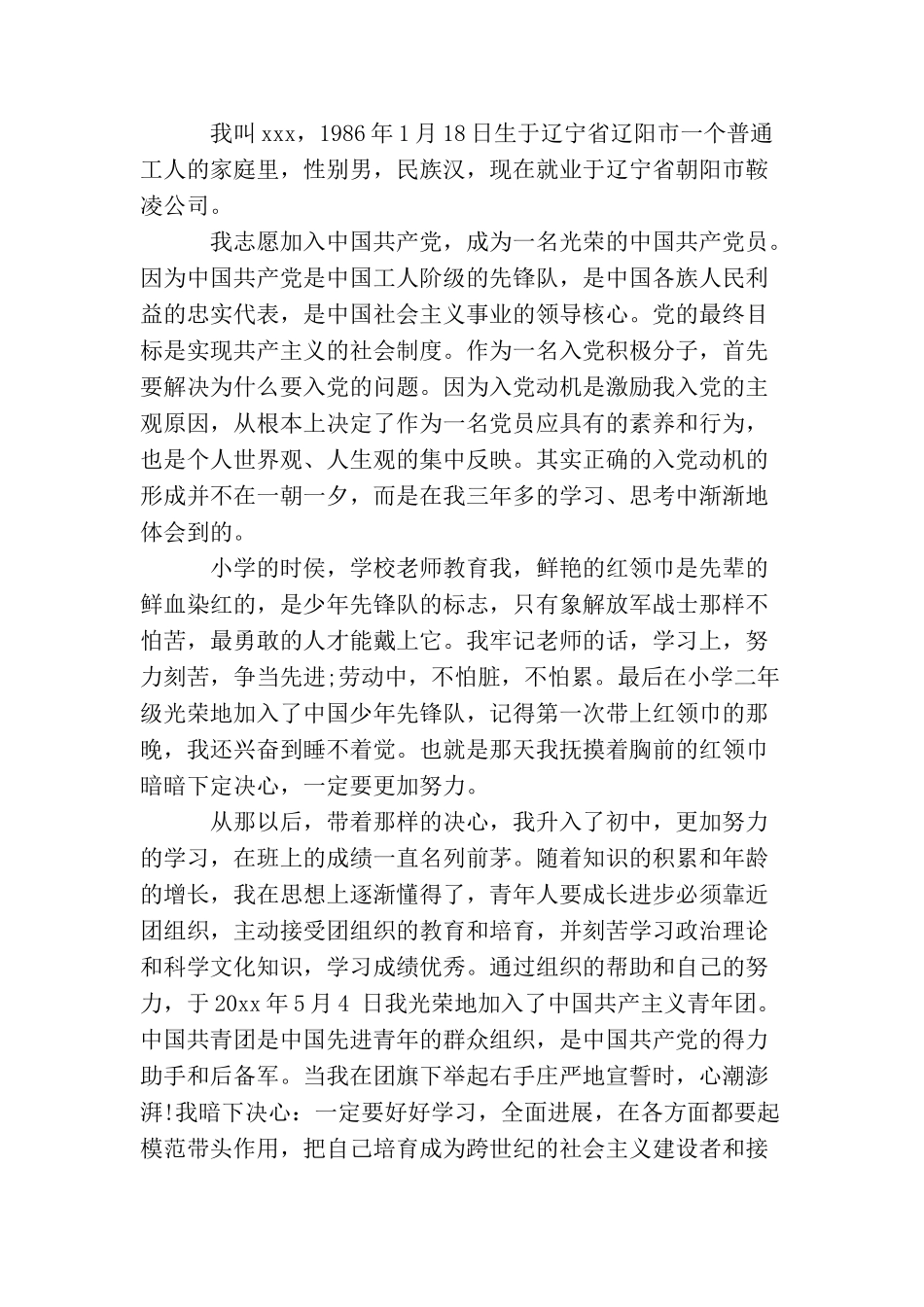 普通工人入党申请书【三篇】_第3页
