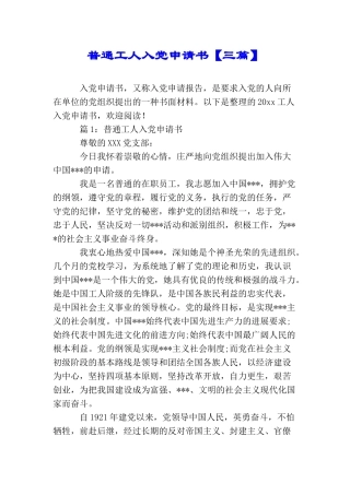 普通工人入党申请书【三篇】