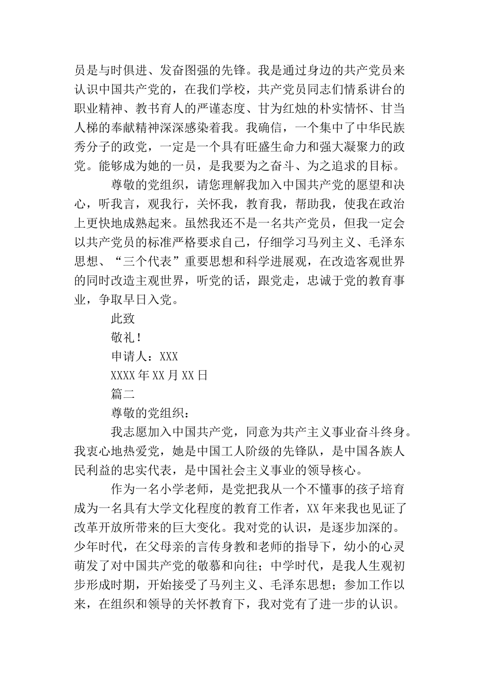 普通小学教师入党申请书【四篇】_第2页