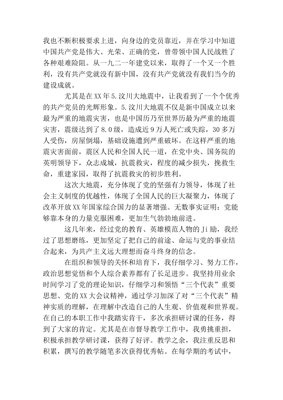 普通小学教师入党申请书【四篇】_第3页