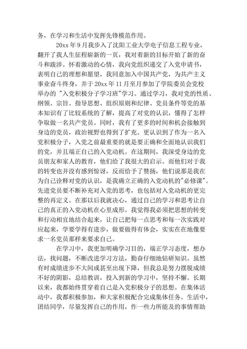 普通工人入党申请书的优秀范文_第3页