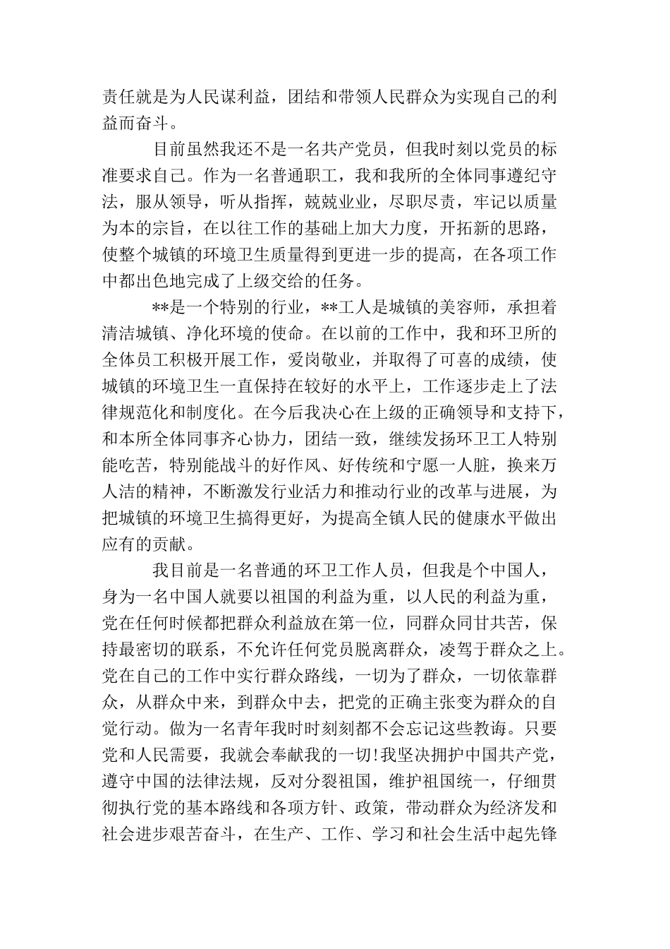 普通工人入党申请书范本_第2页