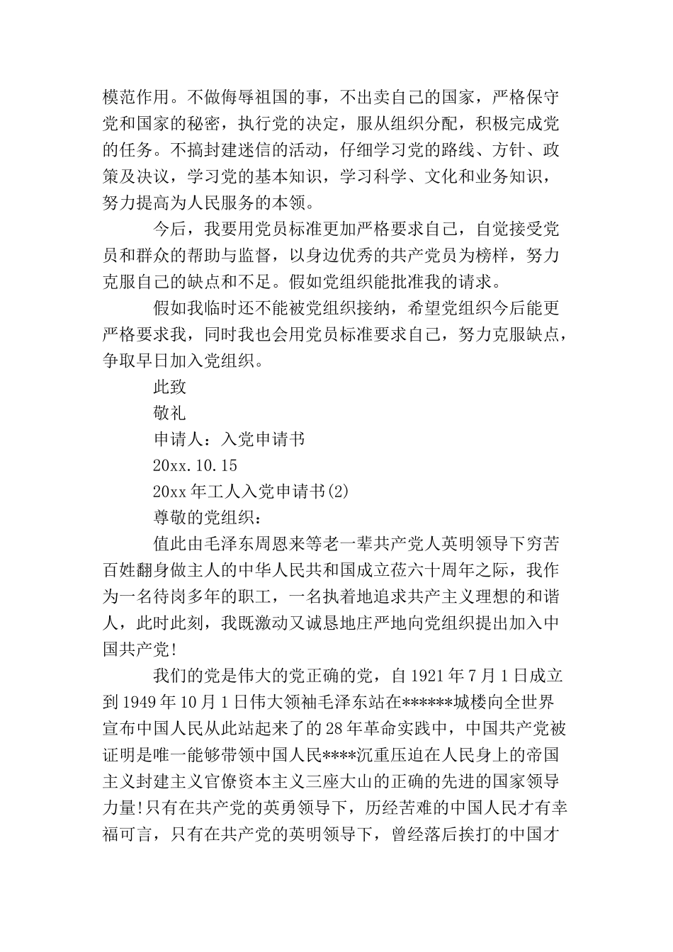 普通工人入党申请书范本_第3页
