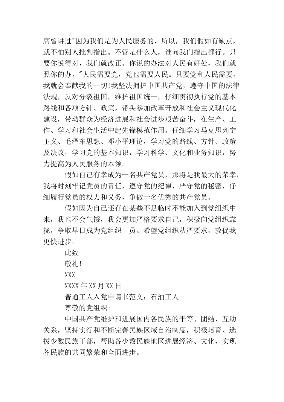 普通工人入党申请书怎么写_第3页