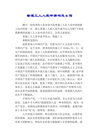 普通工人入党申请书怎么写
