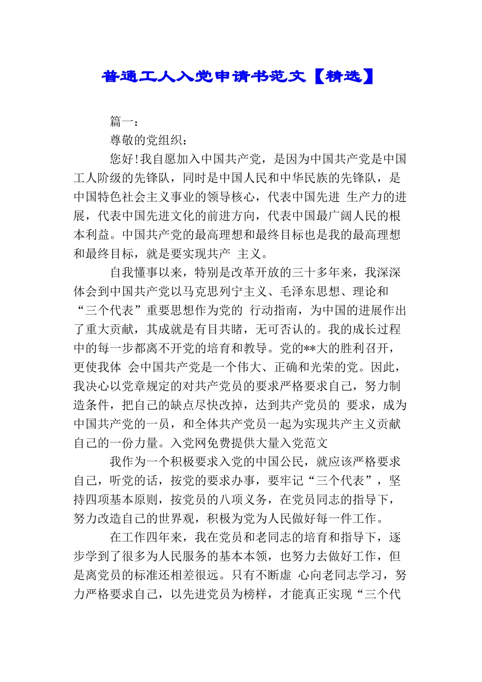 普通工人入党申请书范文_第1页