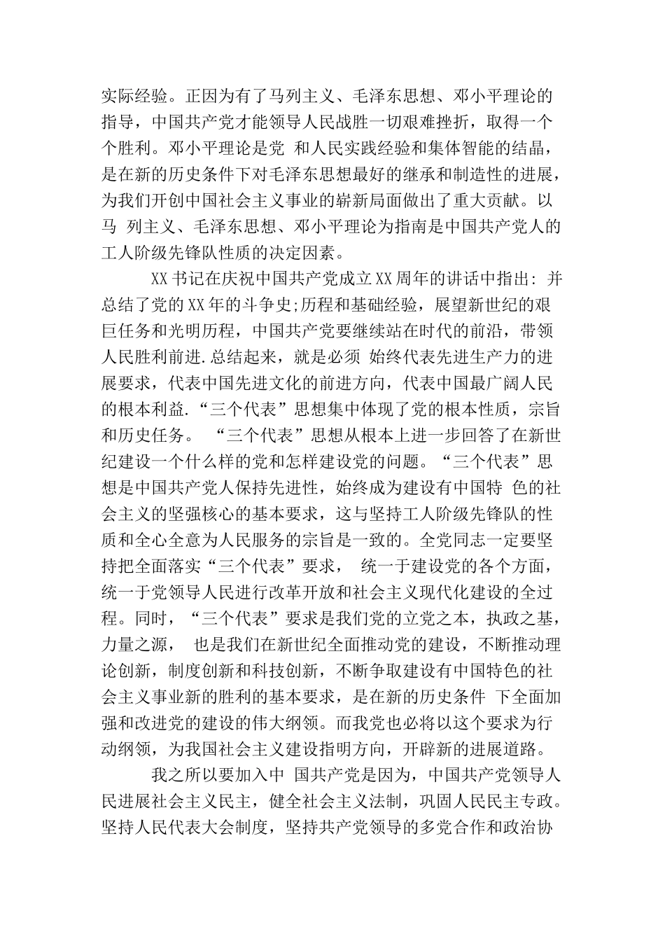 普通工人入党申请书范文_第3页