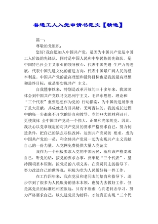 普通工人入党申请书范文