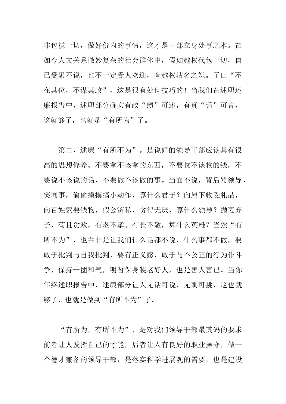 普通干部农村工作述职述廉报告_第2页