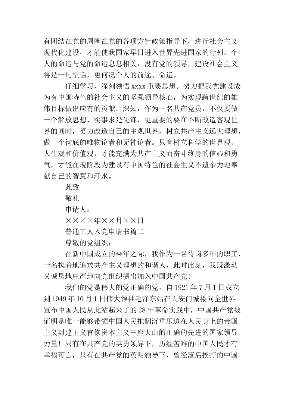 普通工人入党申请书范文两篇_第2页