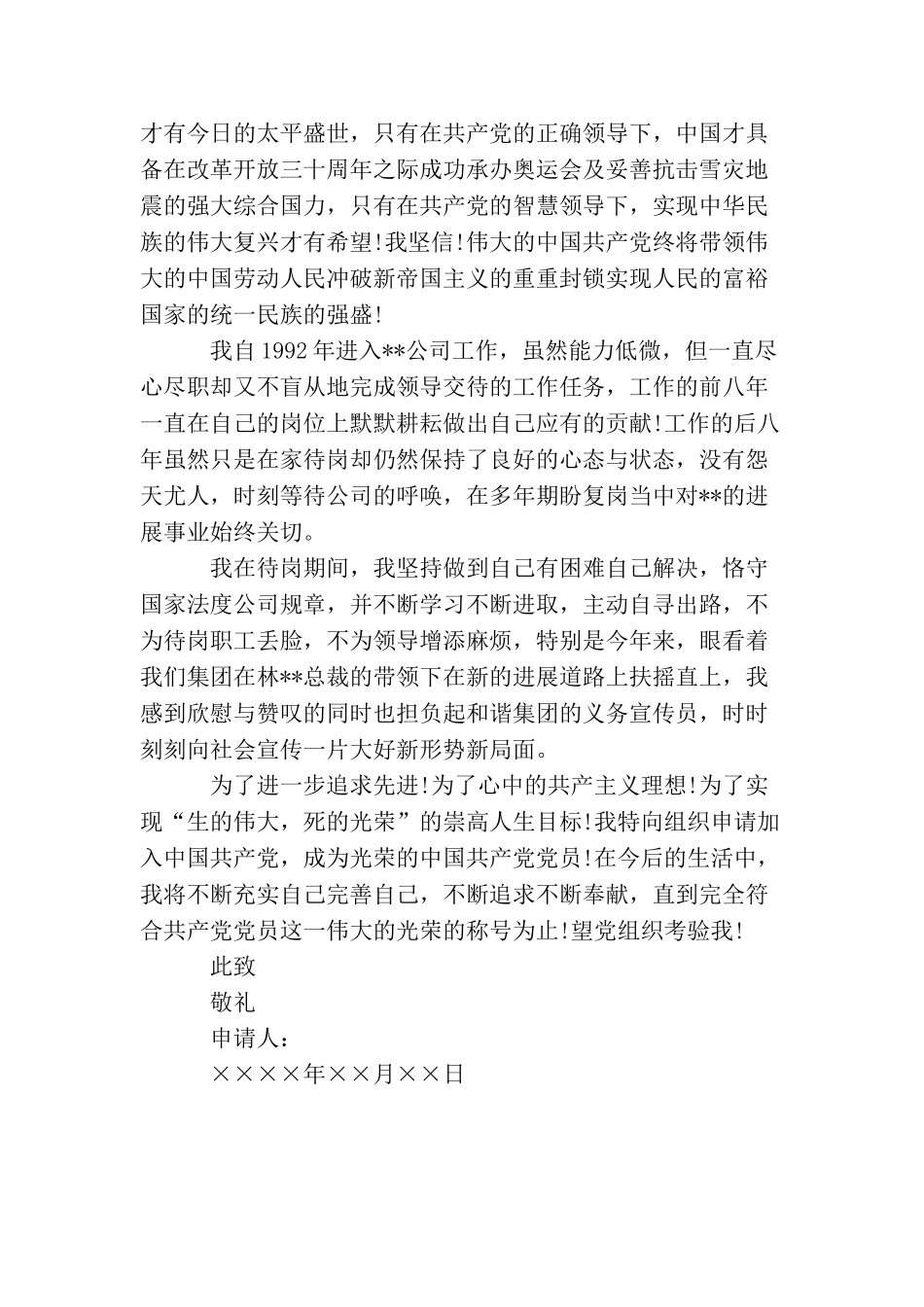 普通工人入党申请书范文两篇_第3页