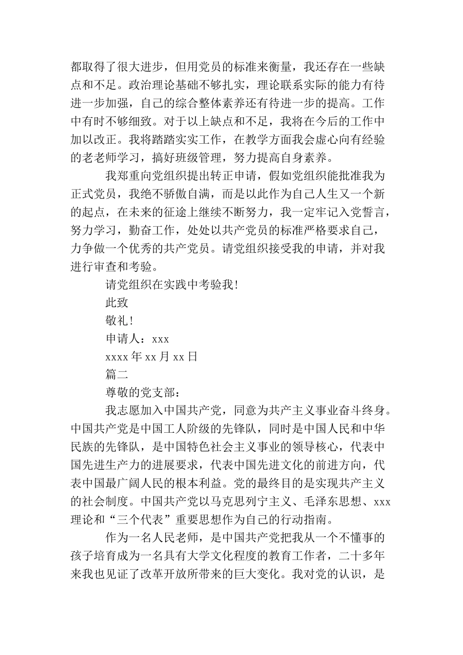 普通教师入党申请书800字_第2页