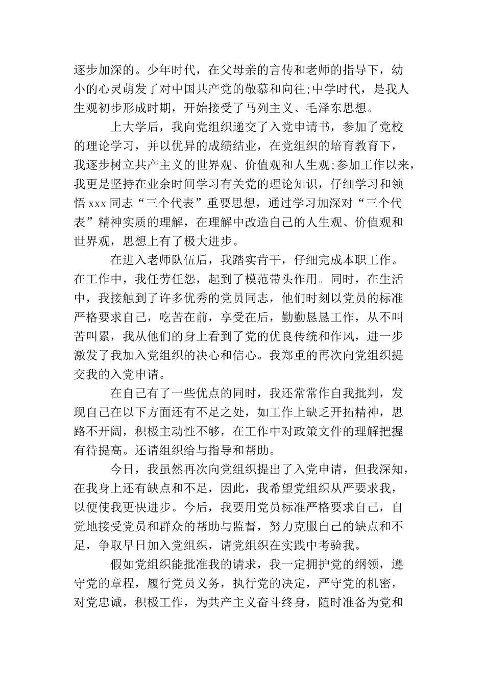 普通教师入党申请书800字_第3页