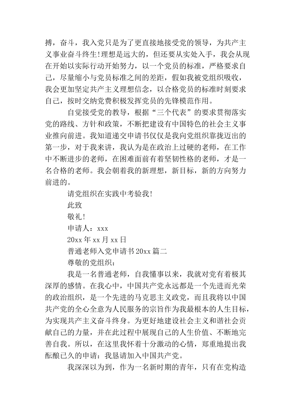 普通教师入党申请书2025_第2页