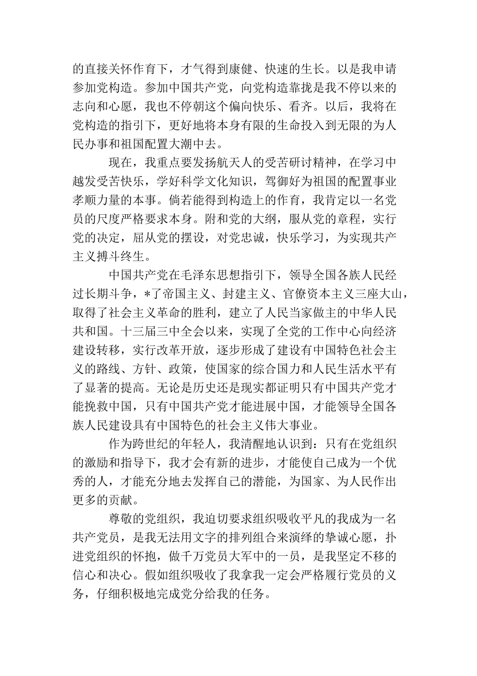 普通教师入党申请书2025_第3页