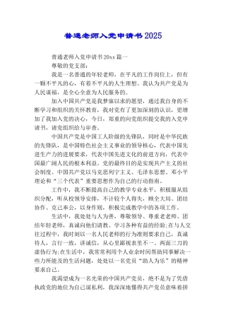 普通教师入党申请书2025