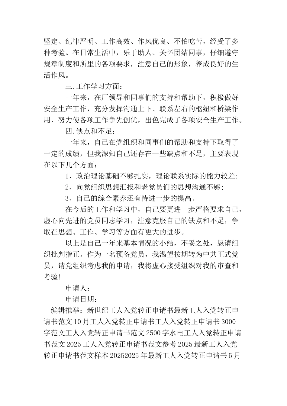 普通工人入党转正申请书_第2页