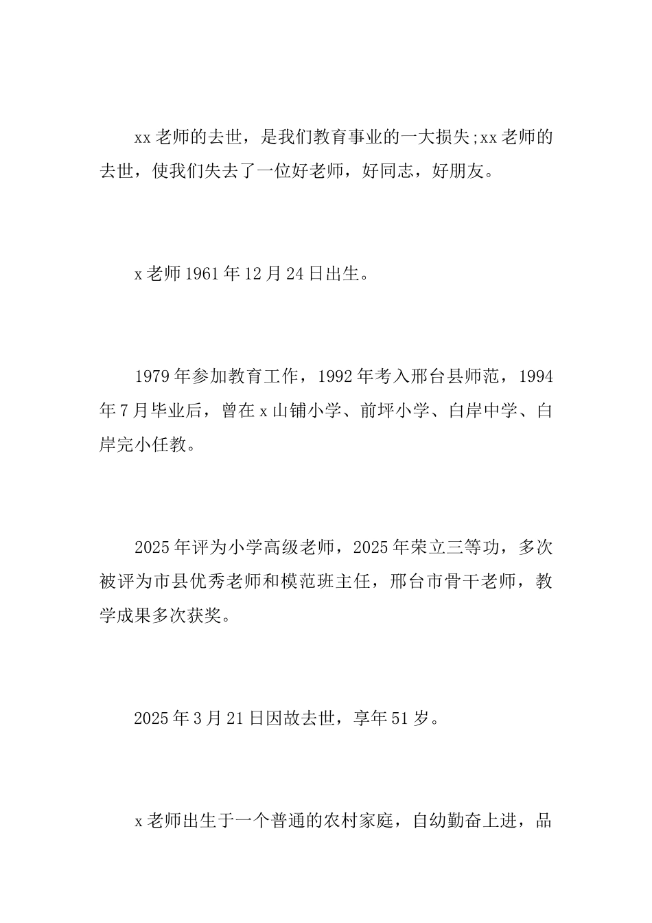 普通教师悼词_第2页