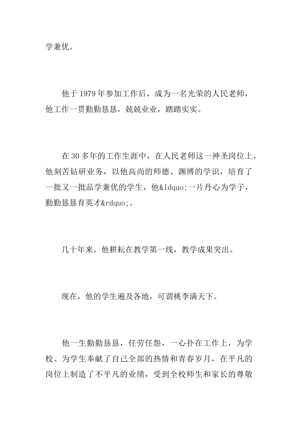 普通教师悼词_第3页