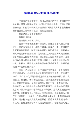 普通教师入党申请书范文