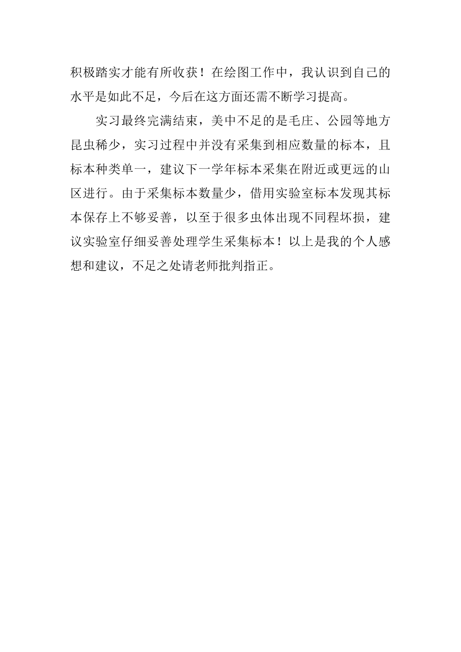 普通昆虫学的教学实习总结_第2页