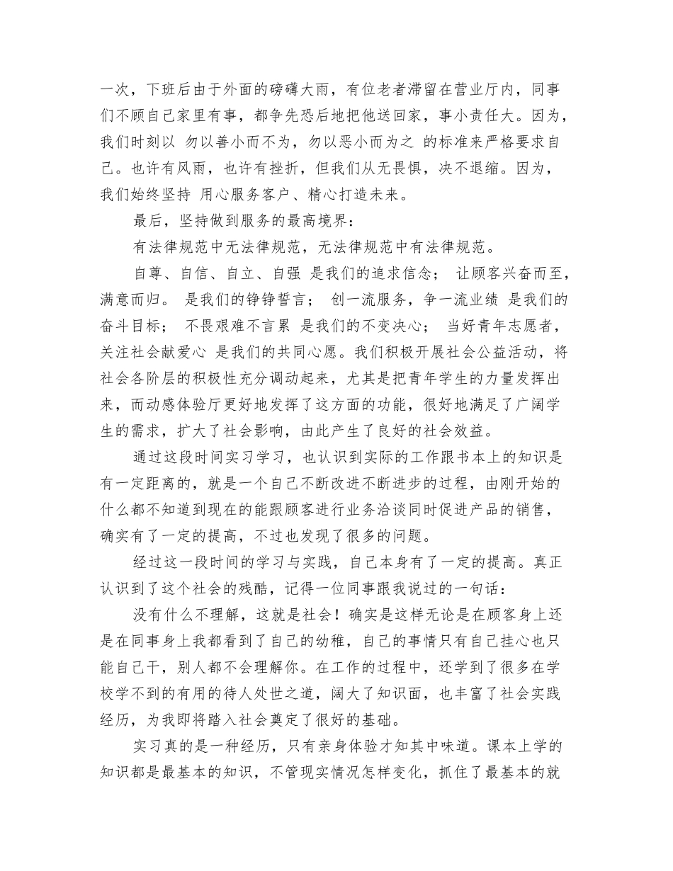 普通服务员实习报告_第2页