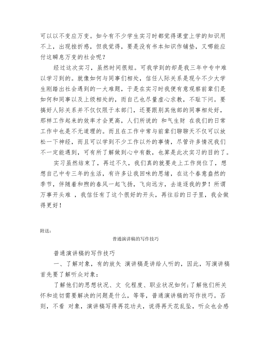 普通服务员实习报告_第3页