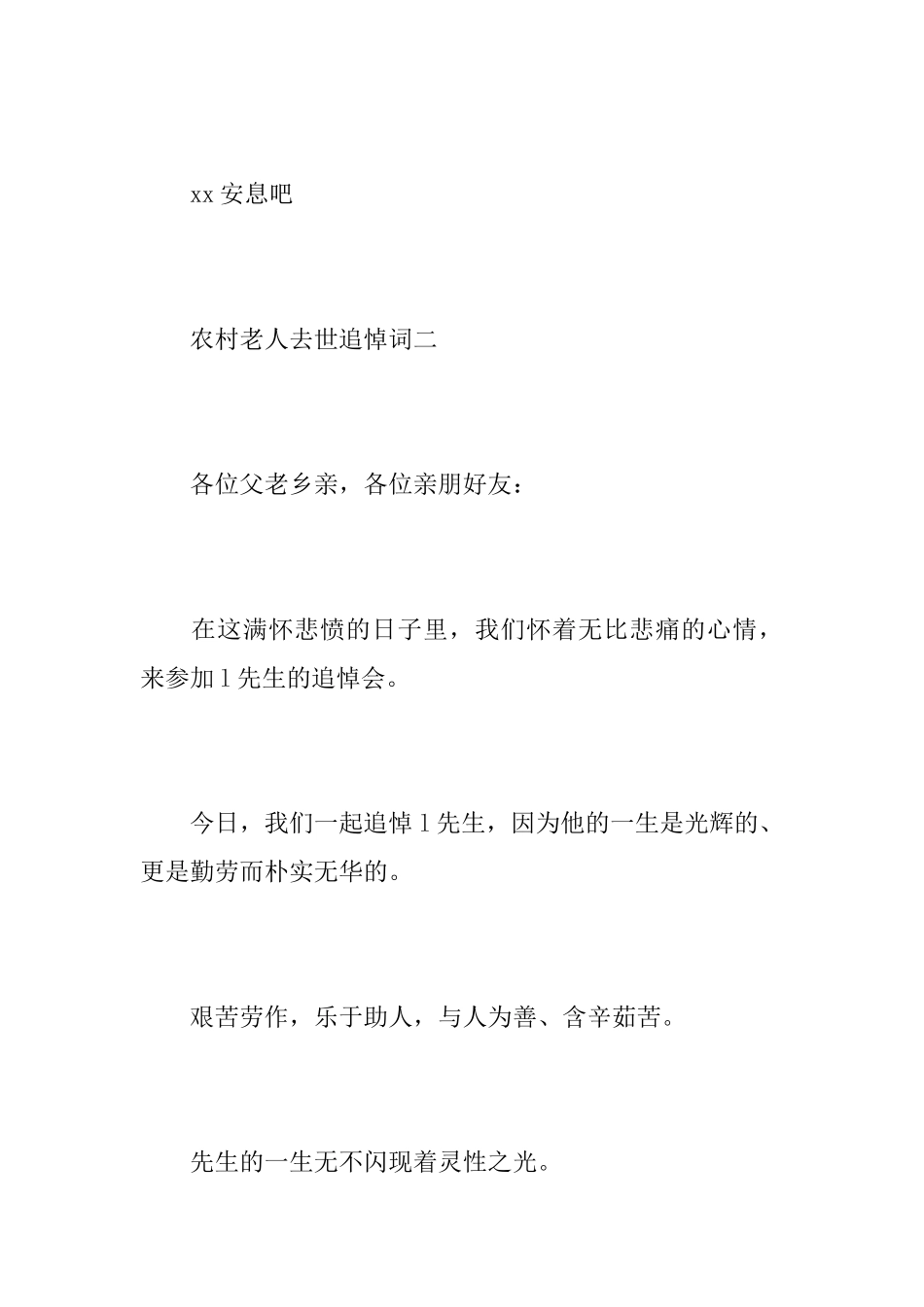 普通村民悼词_第3页