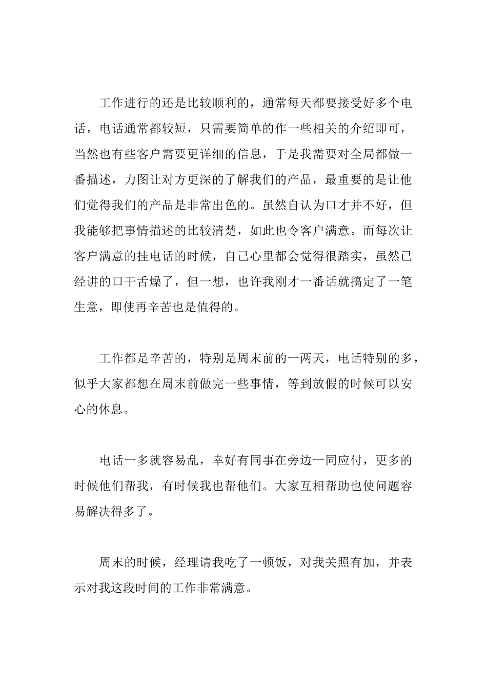普通本科学生毕业实习周记范文_第3页