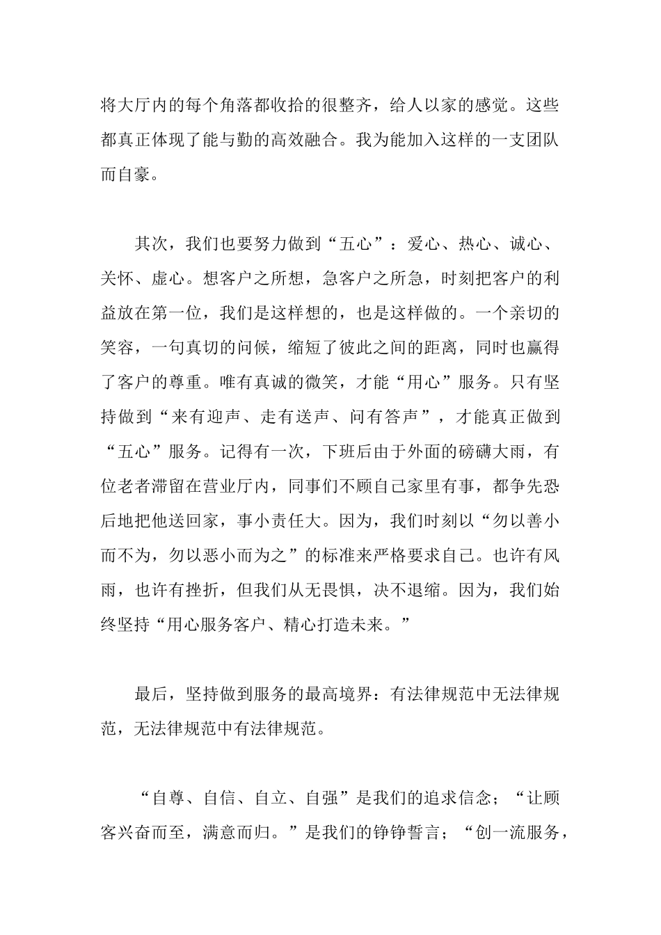 普通服务员实习报告_第2页