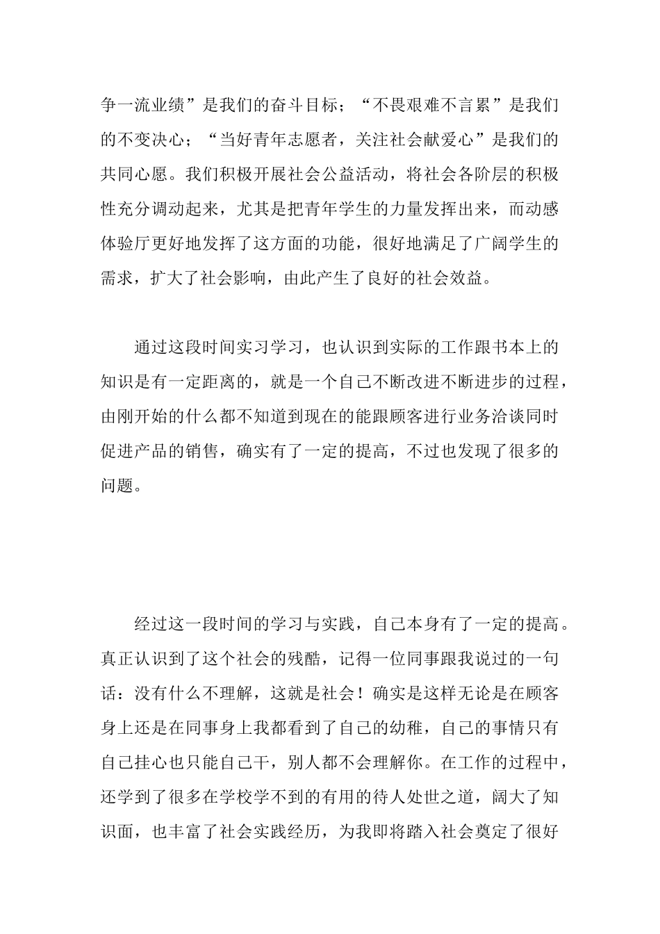 普通服务员实习报告_第3页