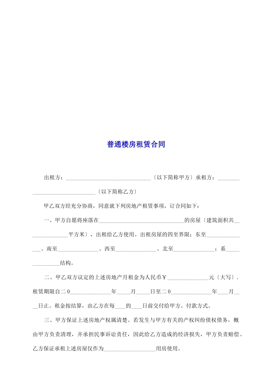 普通楼房租赁合同_第2页