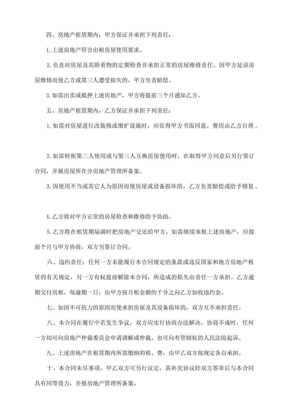 普通楼房租赁合同_第3页