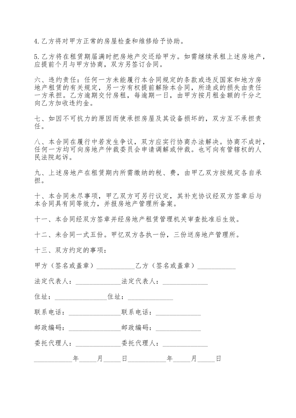 普通民房出租合同范本——范本_第2页
