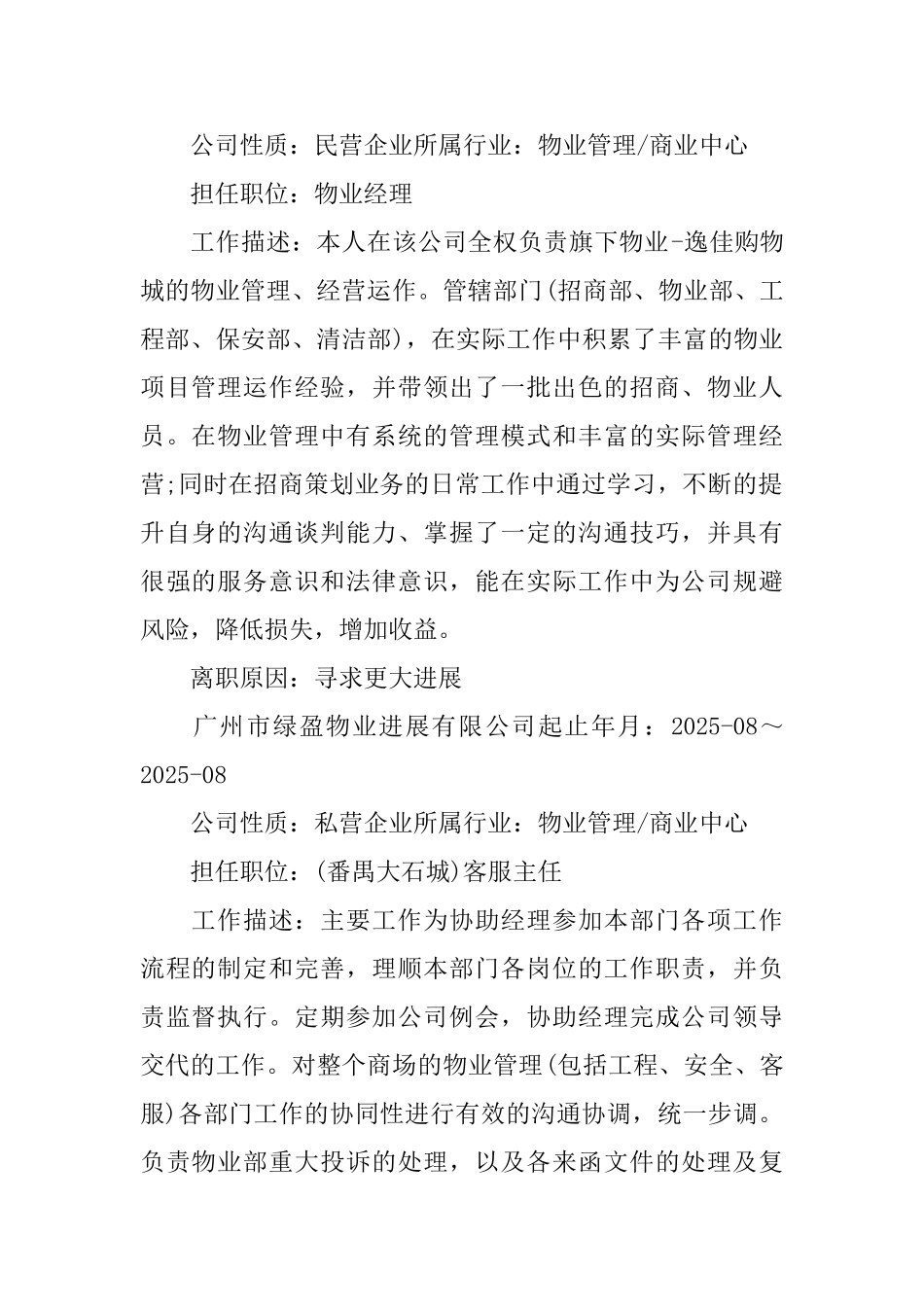 普通求职吸引人的个人简历_第2页