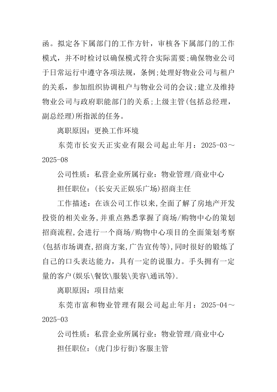 普通求职吸引人的个人简历_第3页