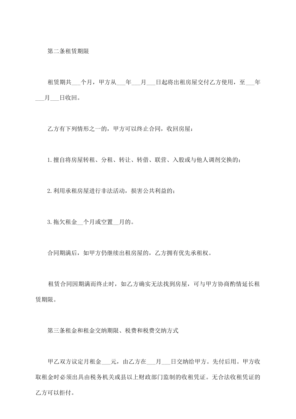 普通版住宅房屋租赁合同范本_第3页