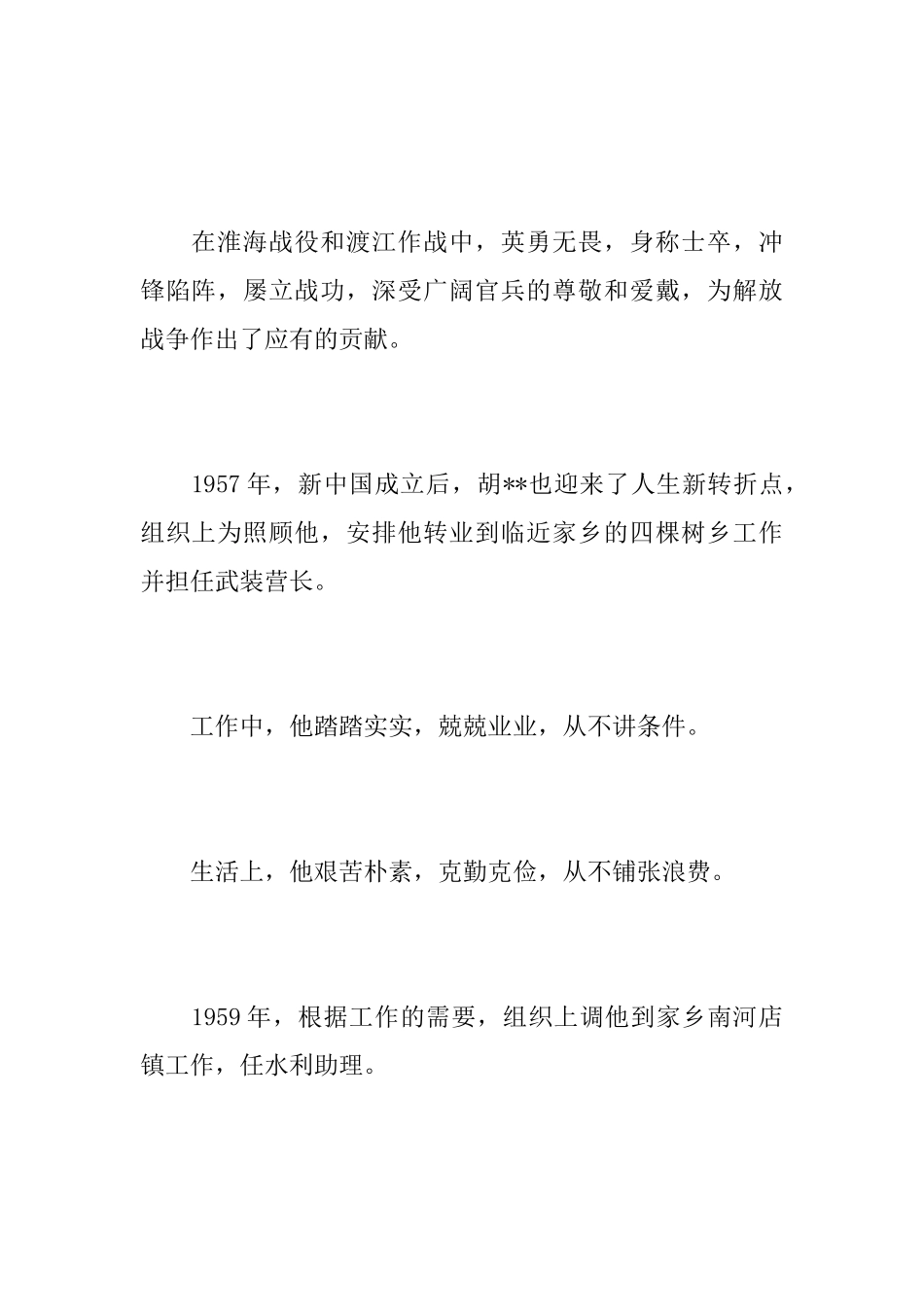 普通百姓悼词_第2页