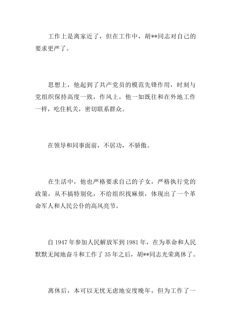 普通百姓悼词_第3页
