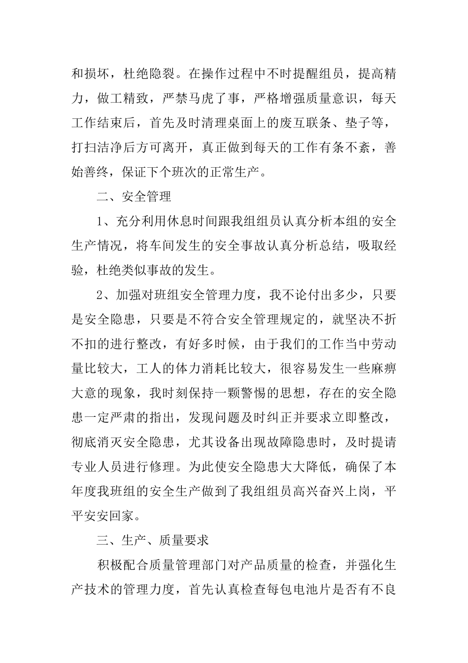 普通生产员工的年终总结_第2页