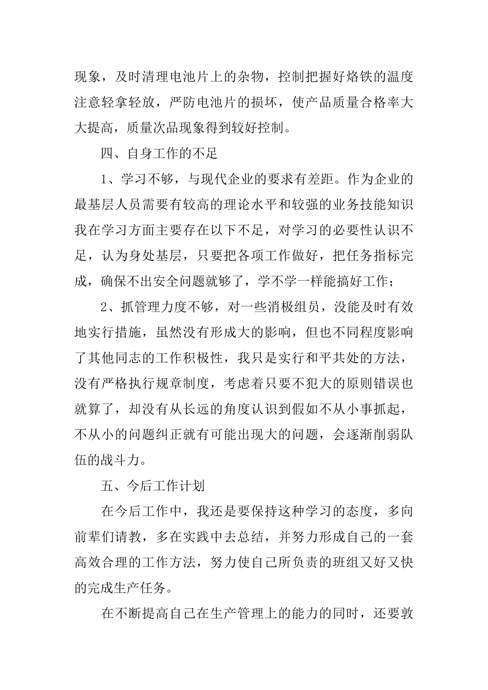 普通生产员工的年终总结_第3页