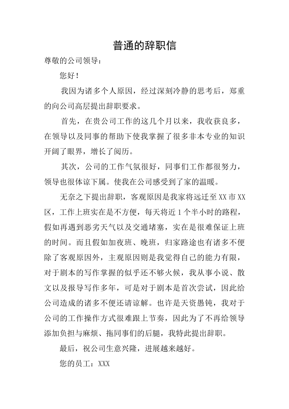 普通的辞职信_第1页
