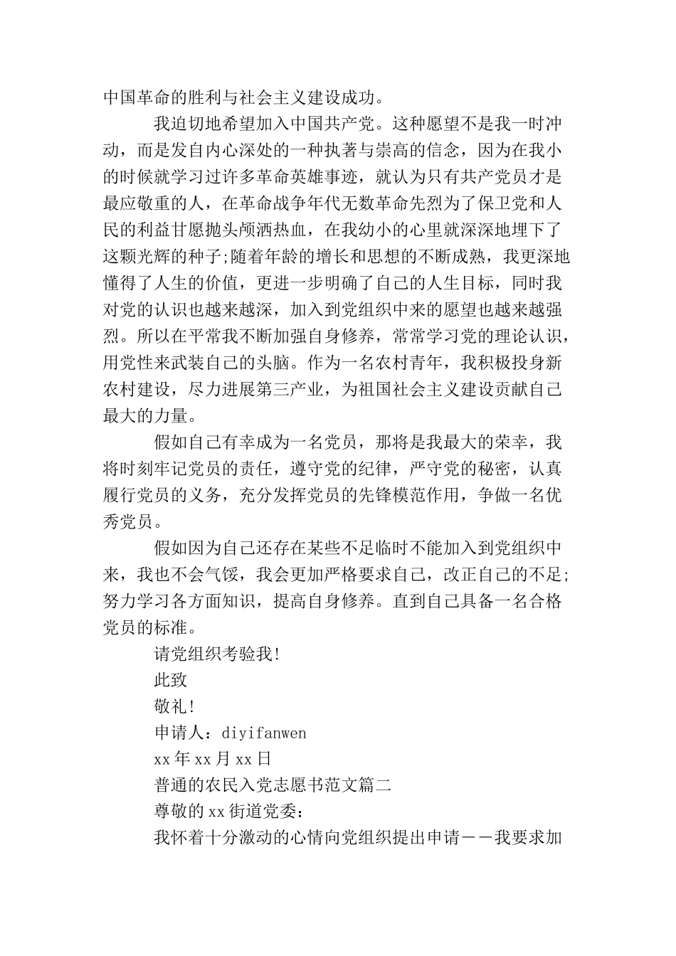 普通的农民入党志愿书_第2页