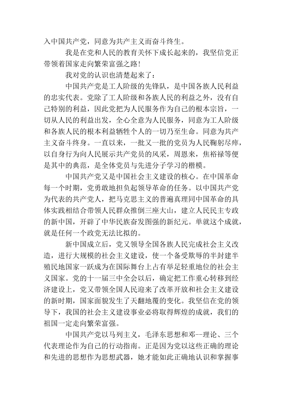 普通的农民入党志愿书_第3页