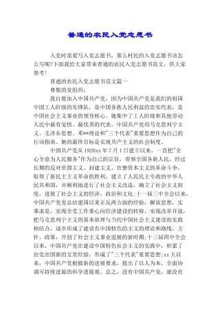 普通的农民入党志愿书